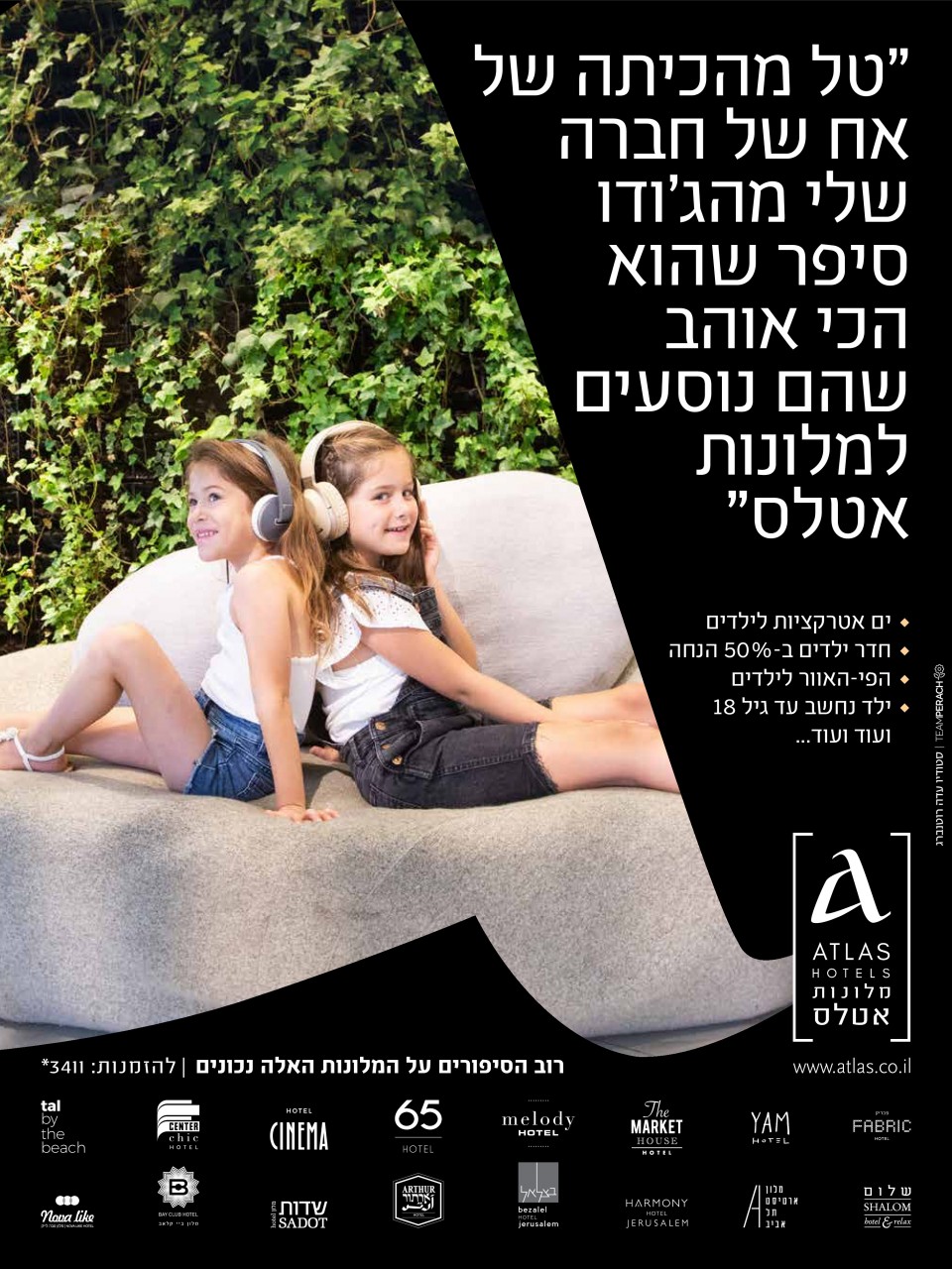 צילום קמפיין מלון